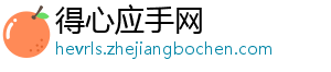 艺嘉原创灯饰 2019新政策新模式创造新价值-得心应手网